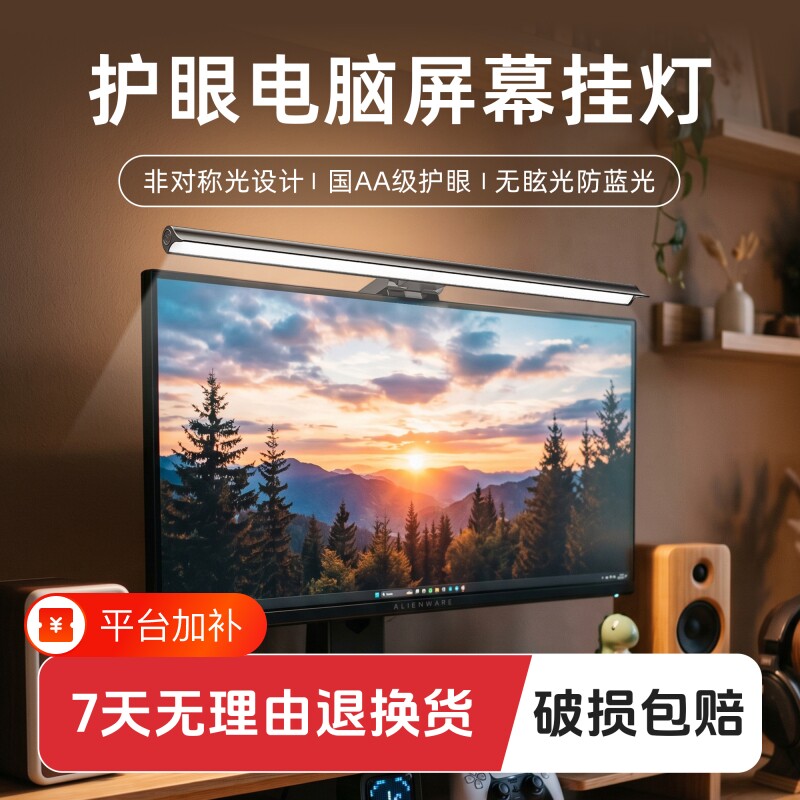 朗度屏幕挂灯台式电脑显示器补光灯学生写作业护眼台灯电竞氛围灯