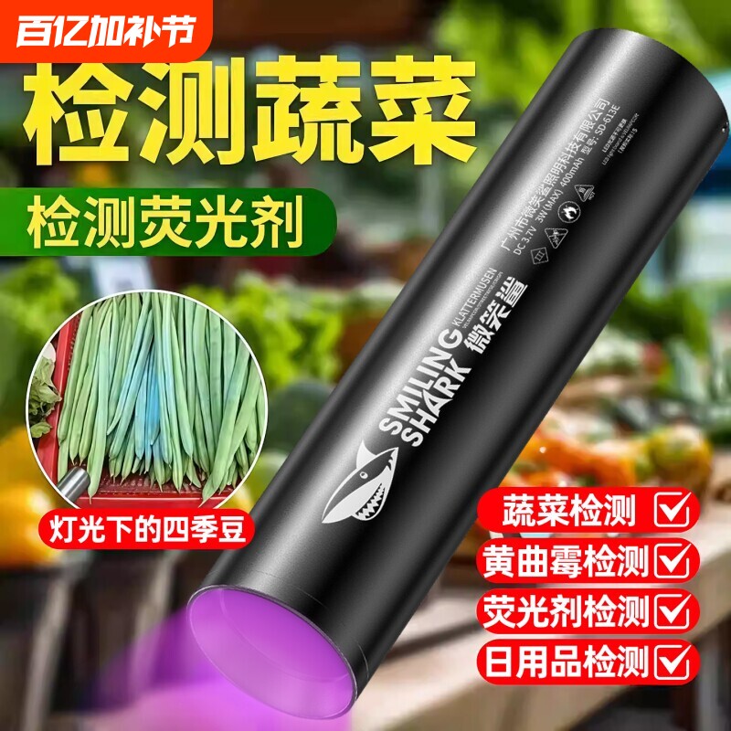 紫光灯蔬菜检测灯蓝矾波尔多液荧光剂鉴定专用紫外线蓝光手电筒
