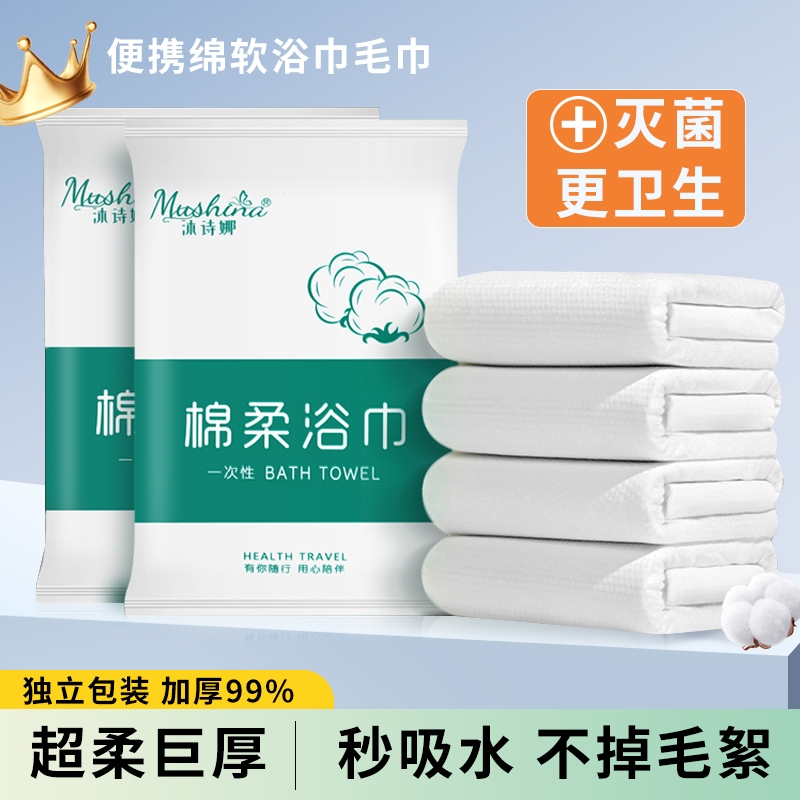 一次性浴巾毛巾旅行游酒店专用