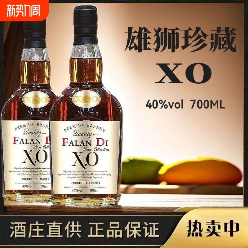 大清仓优惠价 雄狮珍藏XO自兰地 特级XO 40度700ml酒吧