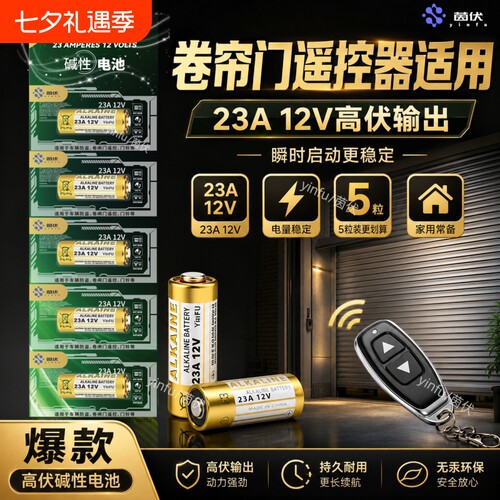 没电?家用遥控器-换23A12V就对了