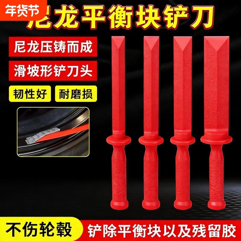 汽车轮毂平衡块铲刀轮胎粘贴块除胶器清洁钢圈刮刀动平衡工具铲子,五金/工具,其它工具,淘宝优惠券,粉丝福利购,淘宝优惠卷