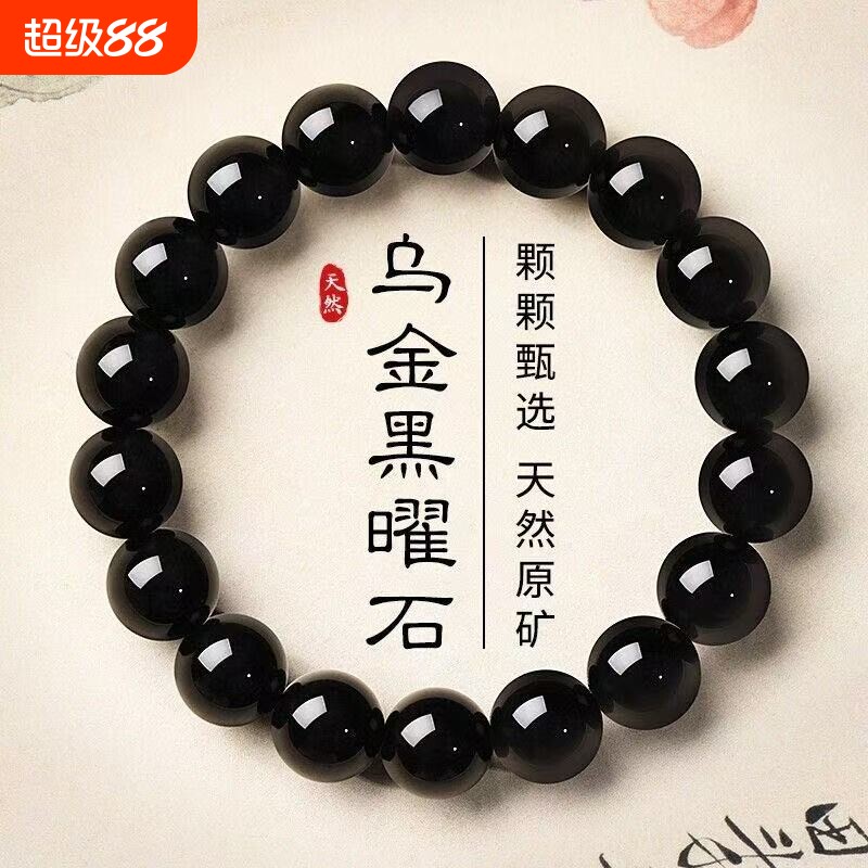天然乌金黑曜石手串女款本命年转运珠手链男款情侣礼物饰品佛珠