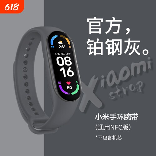 适用小米手环7表带10/9/8//6/5NFC版液态硅胶透气xiaomi手环8同款运动七八九十代表带链手非原装粉色金属黑色