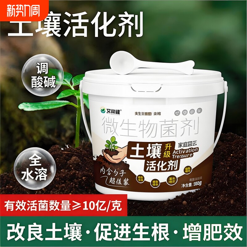 土壤活化剂通用型松土精黑水肥料植物花肥水溶肥多功能土壤活化宝