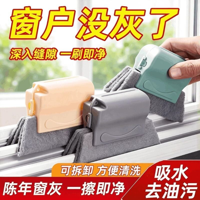 擦窗户缝隙清洁工具打扫窗台卫生刷子清理槽沟神器多功能凹槽刷