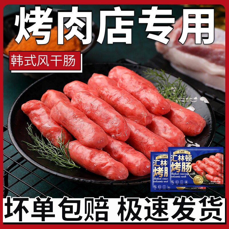 韩式风干烤肠韩国烤肉店肠脆皮风干肠小香肠火锅肠猪肉爆汁肠商用