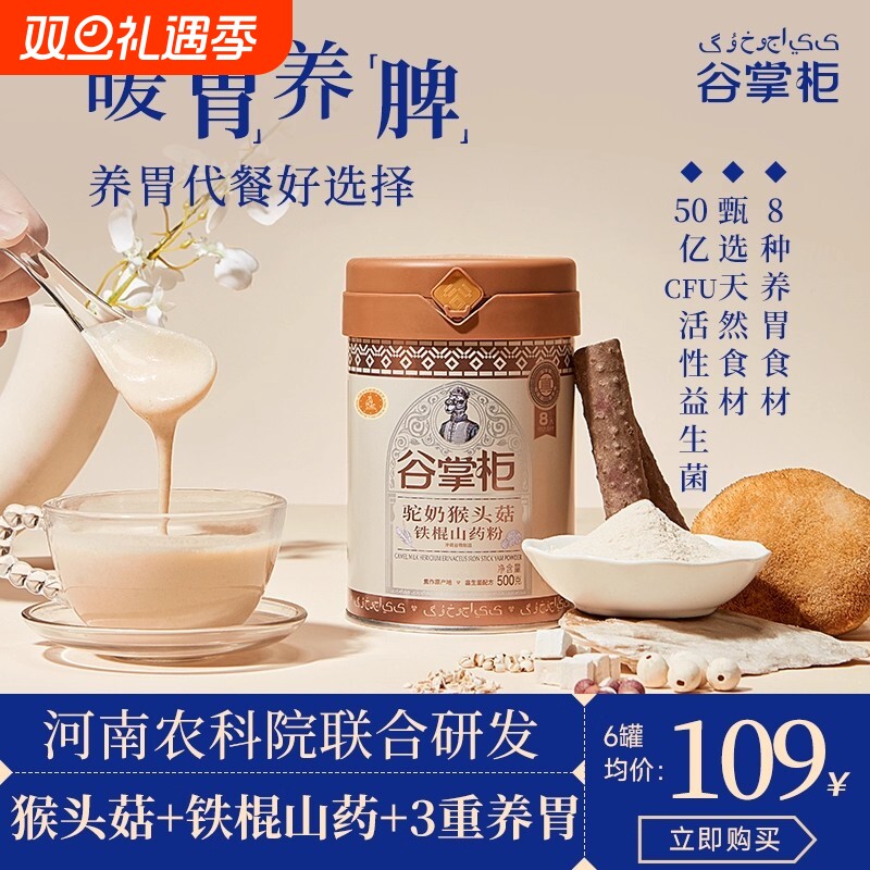 谷掌柜养胃粉猴头菇山药粉护胃