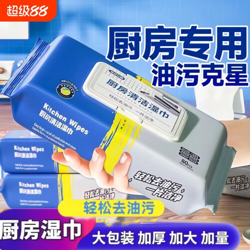 【工厂直销】去污一次性湿纸巾