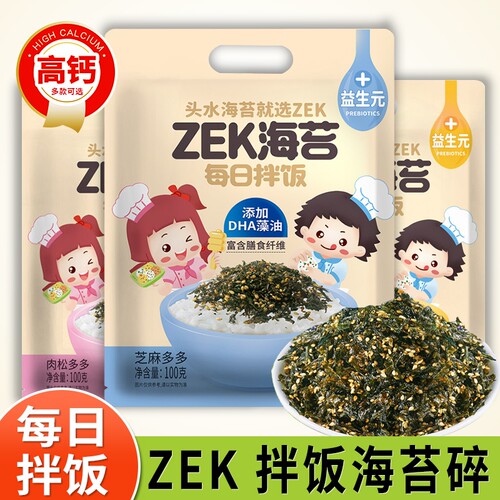 zek海苔碎拌饭紫菜碎饭团寿司