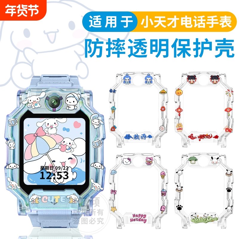 【新款卡通】适用小天才电话手表保护壳Z11/Z10/Z9/Z8/Z7/Z6A/Z6pro少年版Q1A/Q2A钢化膜D3/D2手表套Z1/儿童,智能设备,智能手表手环表带/腕带,淘宝优惠券,粉丝福利购,淘宝优惠卷