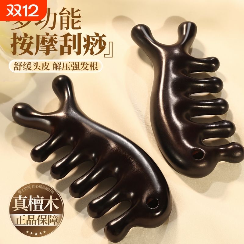 【正品檀木】缓解眼部疲劳防脱发