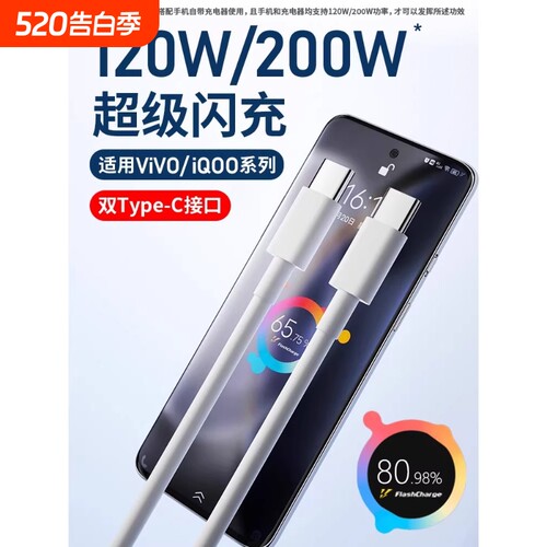 适用vivo iQOO数据线200W闪充双Type-C接口120w正品快充线x90/PRO充电线10/11Pro手机专用neo7/8竞速版线