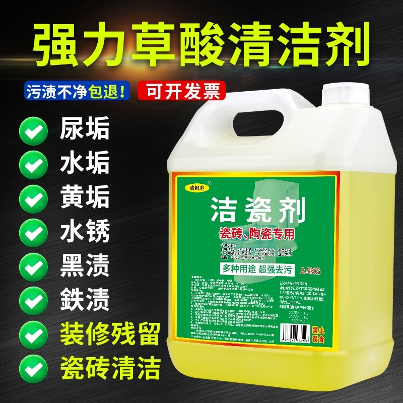 高浓度草酸清洁剂瓷砖强力去污水泥厕所卫生间地板砖马桶除垢水垢