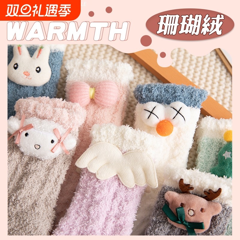 珊瑚绒袜子女秋冬中筒袜加厚保暖可爱毛绒睡眠居家地板长筒袜加绒