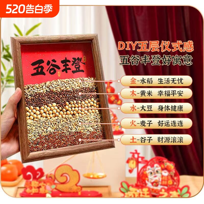 五谷丰登摆件相框乔迁新居布置仪式装饰用品乔迁之喜搬家礼物客厅