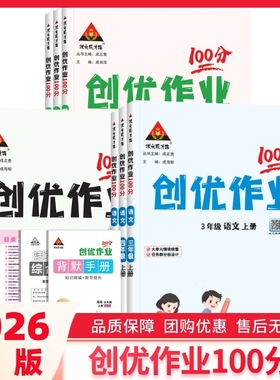 2026新版小学创优作业100分一二三四五六年级上册语文数学英语外研版同步练习册状元成才路单元测试卷总复习资料专版西北训练6年级