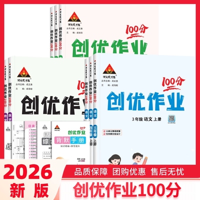 小学创优作业100分一二三四五六