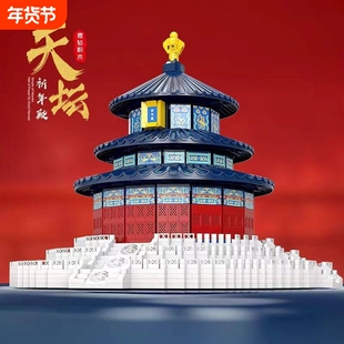 兼容乐高天坛祈年殿积木2026新款榫卯结构3d立体拼图建筑模型玩具