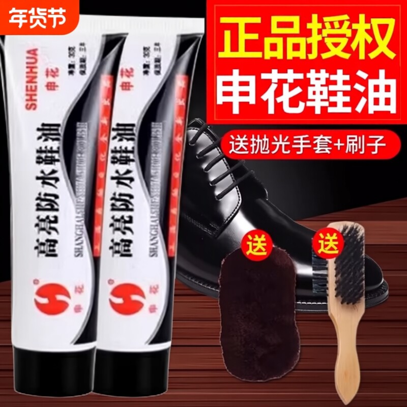 申花鞋油棕黑色皮鞋护理保养油无色通用黑色鞋油不掉色固体保养油