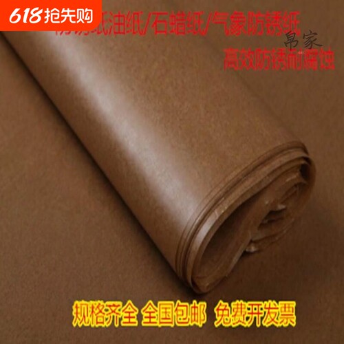 防锈纸防锈油纸防潮淋膜牛皮纸齿轮刀具轴承五金配件包装