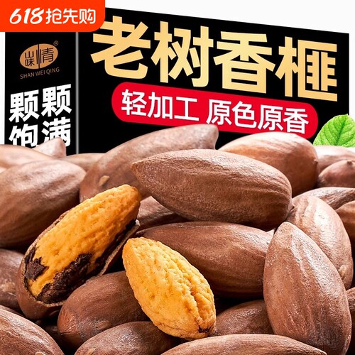 2025香榧子诸暨枫桥特产大籽香榧特级坚果干零食袋装椒盐原味新货