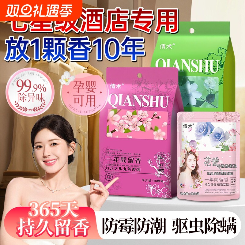 樟脑丸无毒衣柜防潮防霉除味驱虫花香包虫衣服防蛀蟑螂丸虫球持久