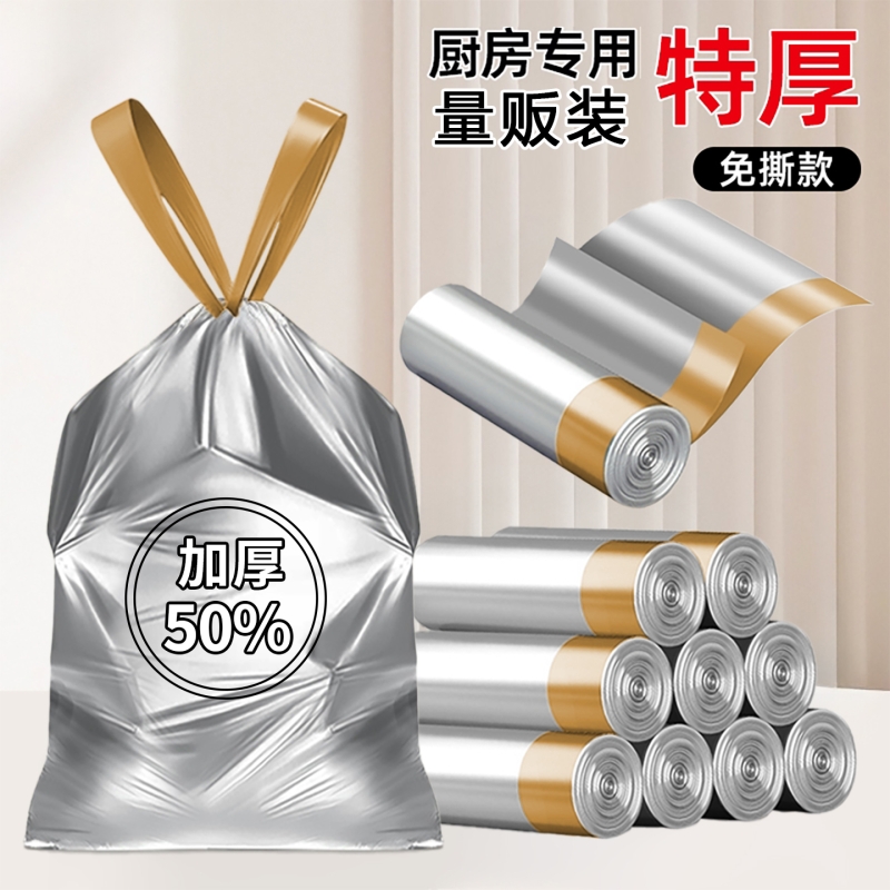 垃圾袋家用手提式加厚超厚厨房专用抽绳宿舍小大塑料袋特厚卫生间