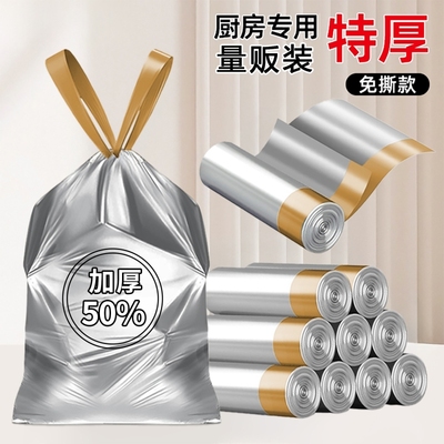垃圾袋家用手提式加厚超厚厨房专用抽绳宿舍小大塑料袋特厚卫生间