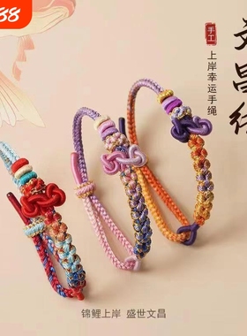蛇年文昌结手绳锦鲤红绳手链女金榜题名幸运考试考研上岸好运礼物