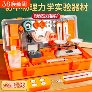 初中物理力学实验器材全套初二八年级下人教版摩擦力牛顿定律杠杆天平工具套装实验箱光学科学压强弹簧苏科版