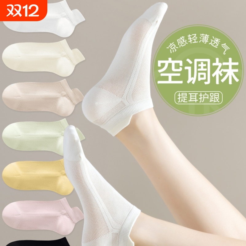 夏薄款网眼凉感透气女士提耳船袜