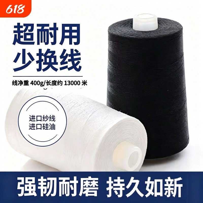 402缝纫机线大卷400g宝塔线高速平车锁边家用手工细线补衣服通用