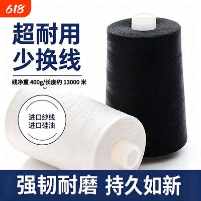 402缝纫机线大卷400g宝塔线高速平车锁边家用手工细线补衣服通用