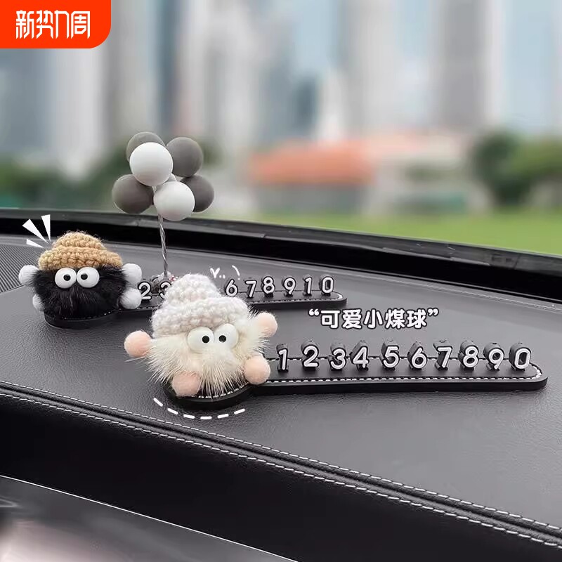 小煤球临时停车号码牌创意个性车载挪车电话牌手机移车卡2025新款