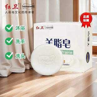 红卫羊脂皂120g香皂洗手皂沐浴皂肥皂洗脸洗澡皂泡沫丰富老牌国货