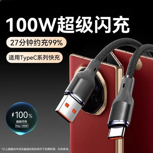 typec编织100W超级快充数据线适用华为mate60pro荣耀VIVO安卓pura70手机充电器p40闪充传输加长3米2车载通用