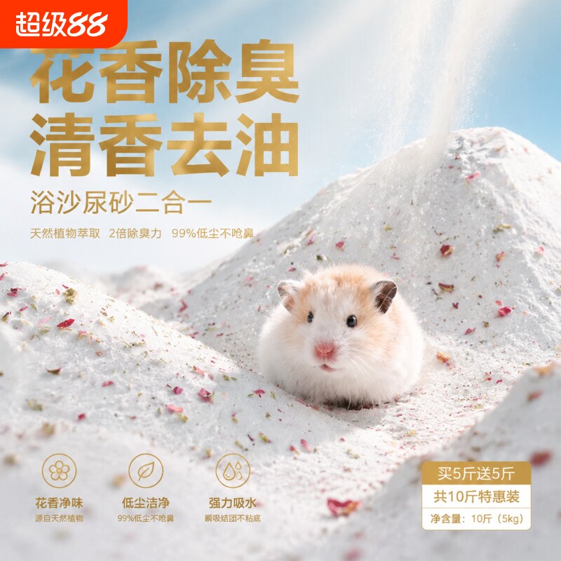 仓鼠专用除味尿砂|超2000次加购图片
