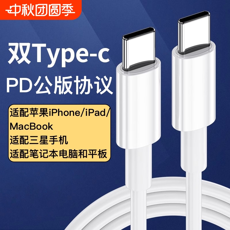 PD公版协议双头Type-c数据线适配三星苹果iPhone17/16/15系列手机iPad平板MacBook笔记本电脑充电线 100W快充