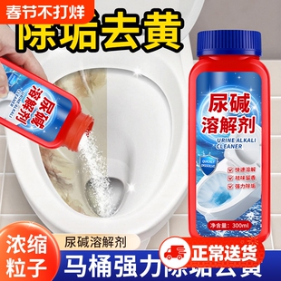 尿碱溶解剂强效瓦解陈年尿碱马桶蹲厕小便池除垢去黄去污清洁剂