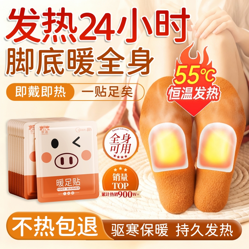 央ma力荐&热销爆款！暖足贴第1名
