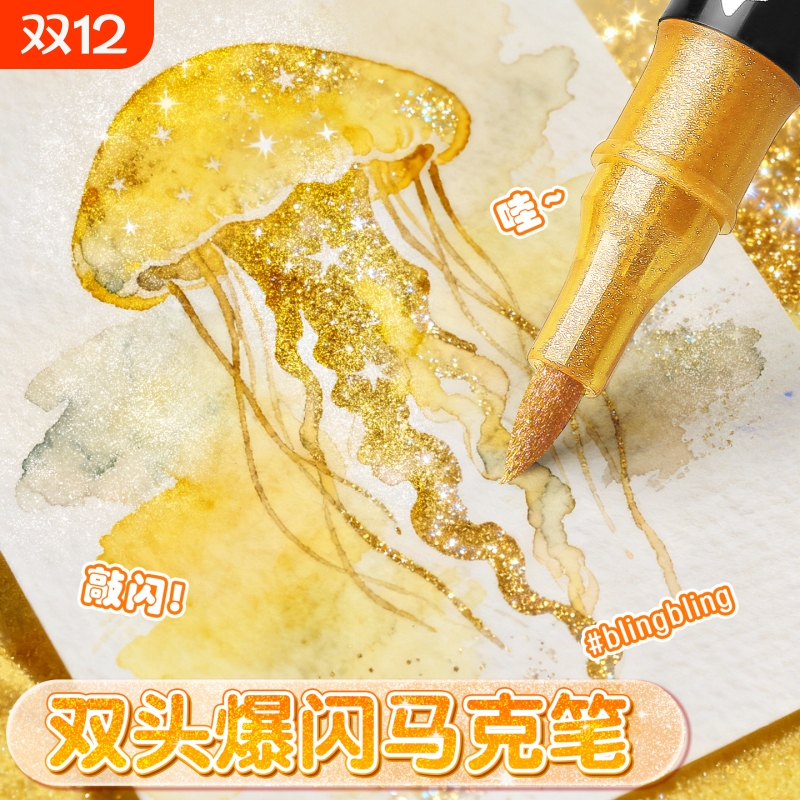 双头闪光马克笔软头荧光笔