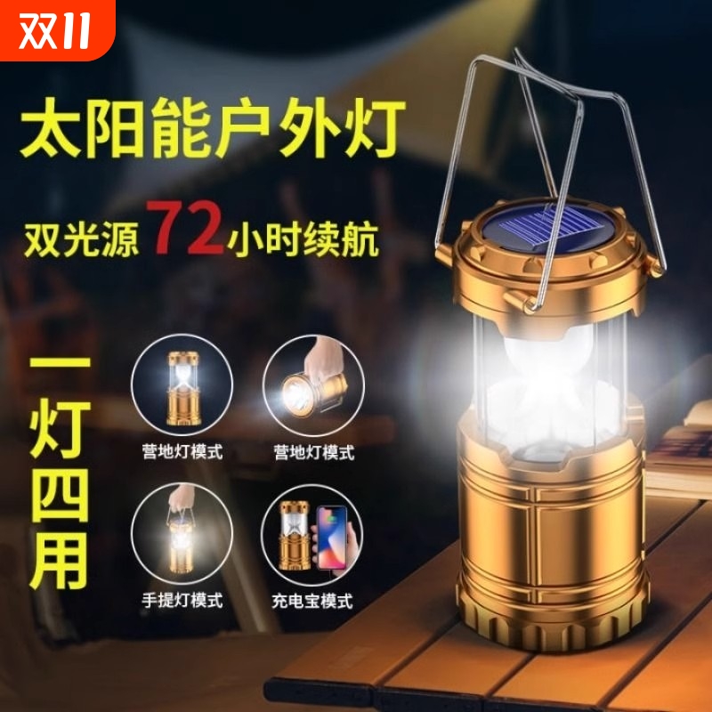 太阳能露营灯户外应急照明马灯