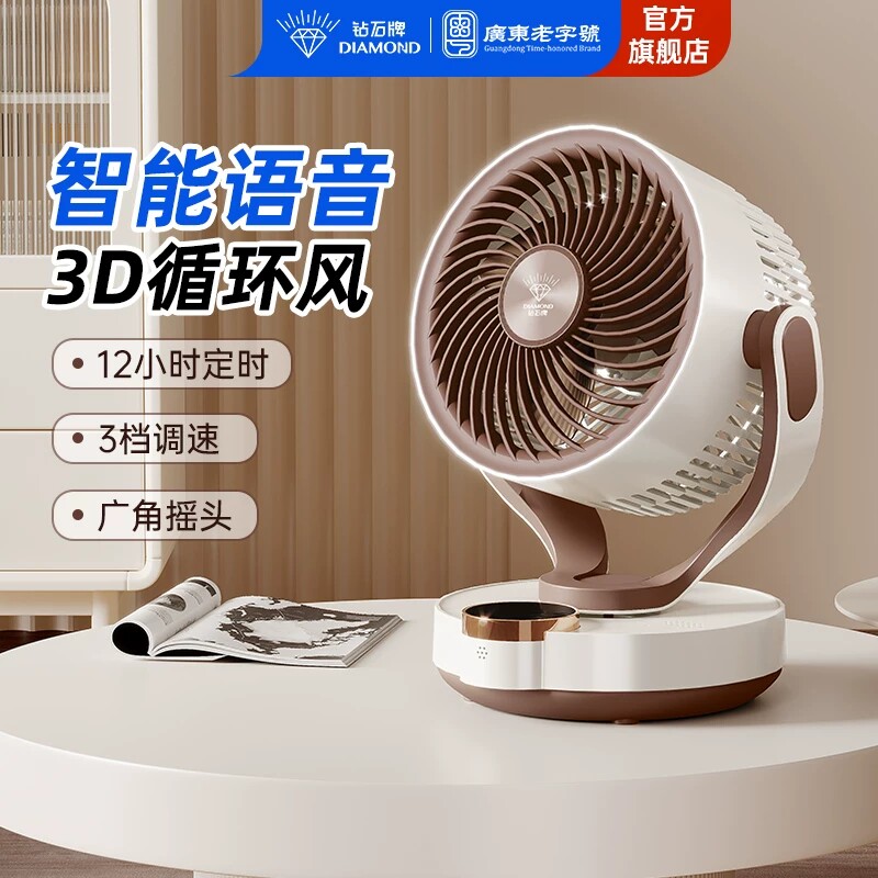 钻石牌电风扇台扇空气循环小型台式静音家用宿舍办公室桌面风扇LR