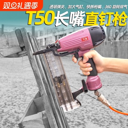 元发T50长嘴直钉枪木工气钉枪装修打钉枪不卡钉射钉枪T4530排钉枪
