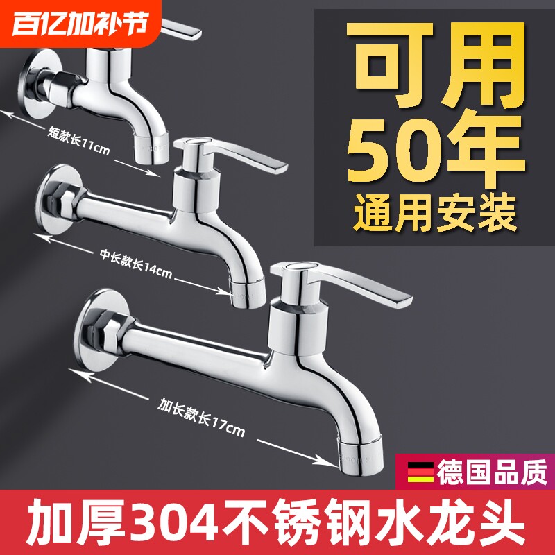 水龙头家用加长单冷304不锈钢入墙式拖把池4分洗衣机龙头阳台专用