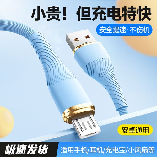 弎希4A安卓Micro通用亲肤软胶线