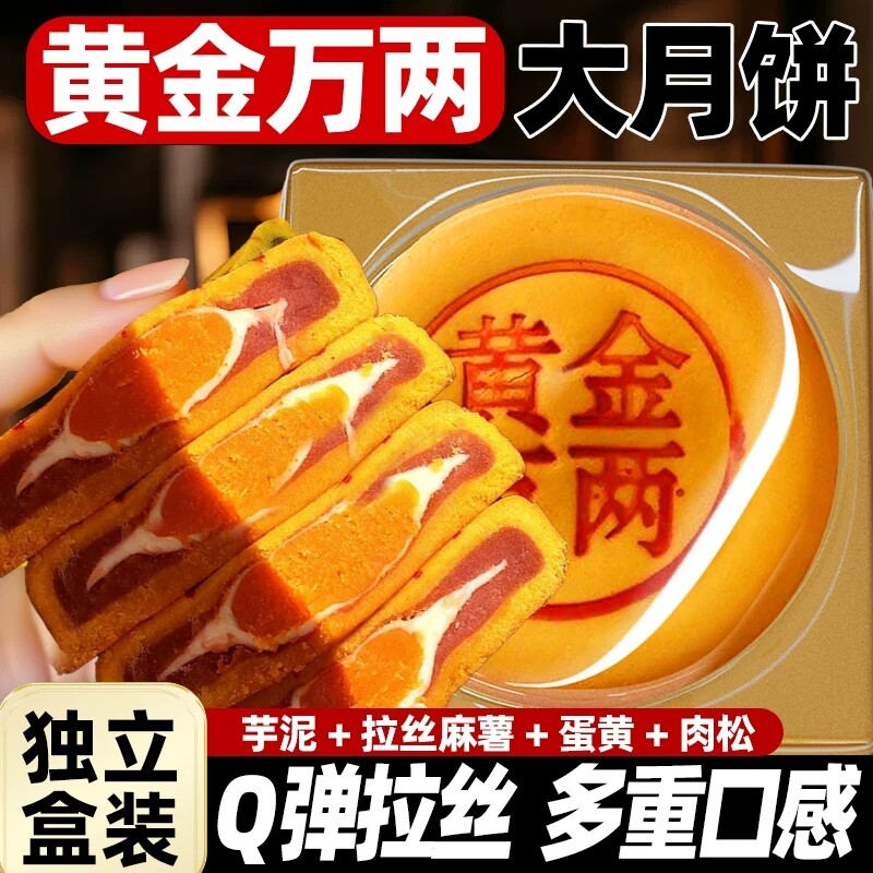 黄金万两大月饼传统手工月饼芋泥麻薯咸蛋黄糕点豆沙中秋手工福饼