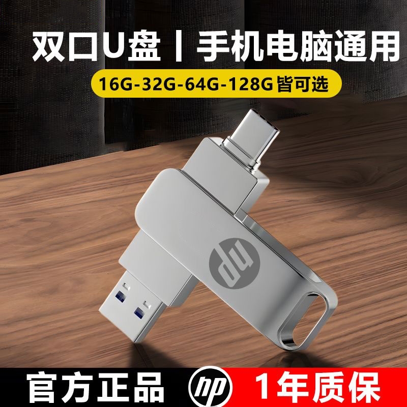 双接口u盘电脑手机两用