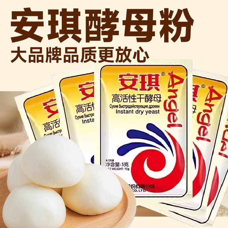 安琪酵母粉5克8袋|超5000次加购